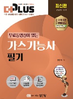 2023 더플러스 가스기능사 필기